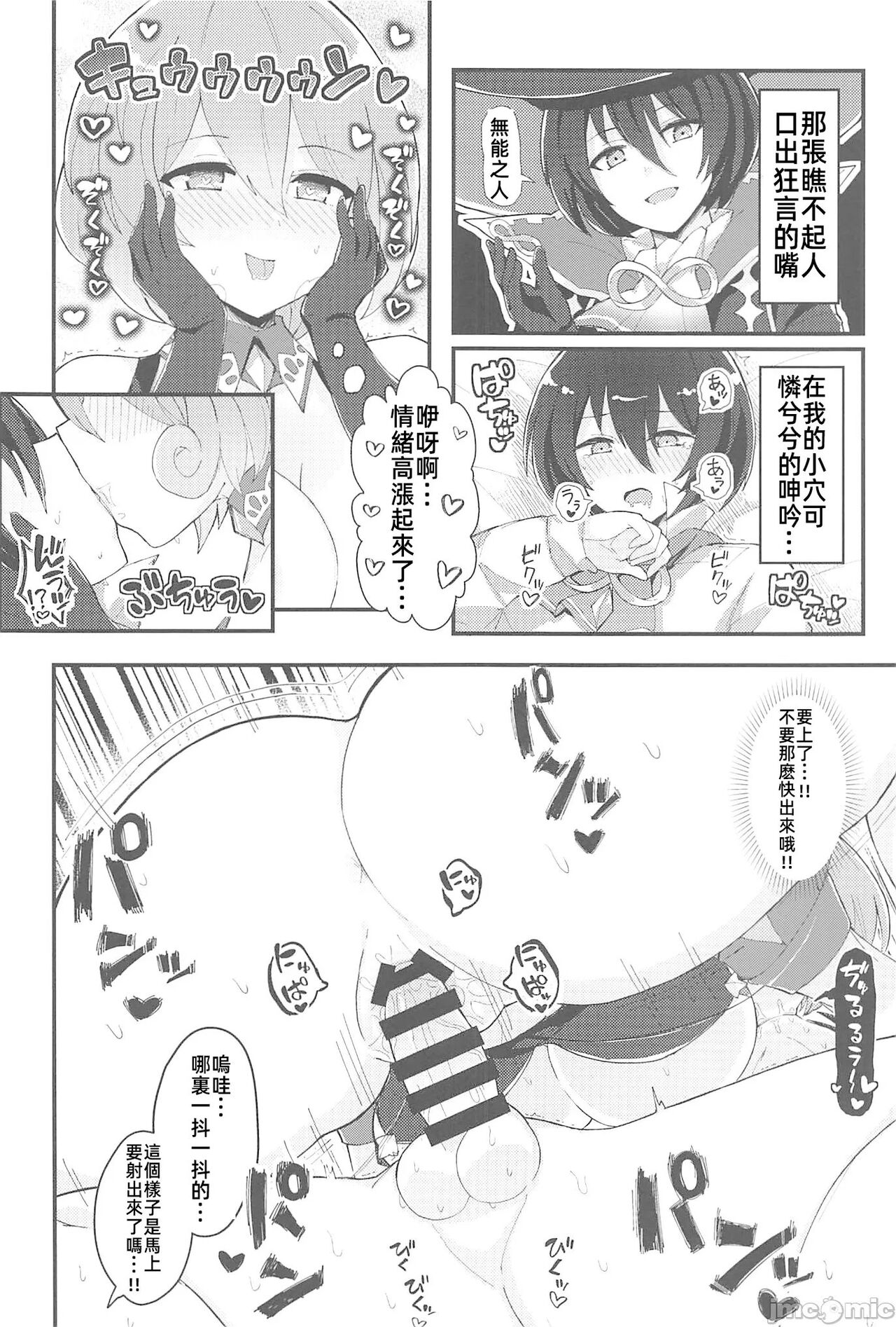 [禁漫漢化組](C102)[Uliliumu(よろず)]EV〆祭!!(メギド72) numero di immagine  85