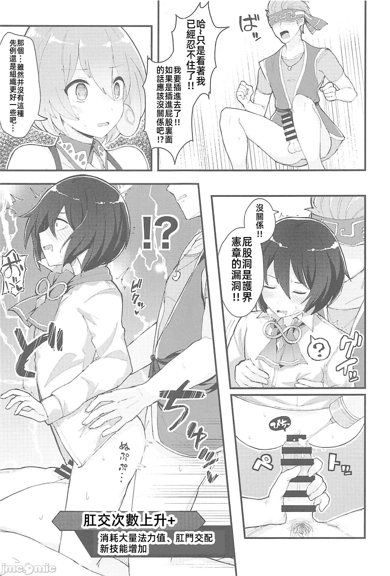 [禁漫漢化組](C102)[Uliliumu(よろず)]EV〆祭!!(メギド72) numero di immagine  88