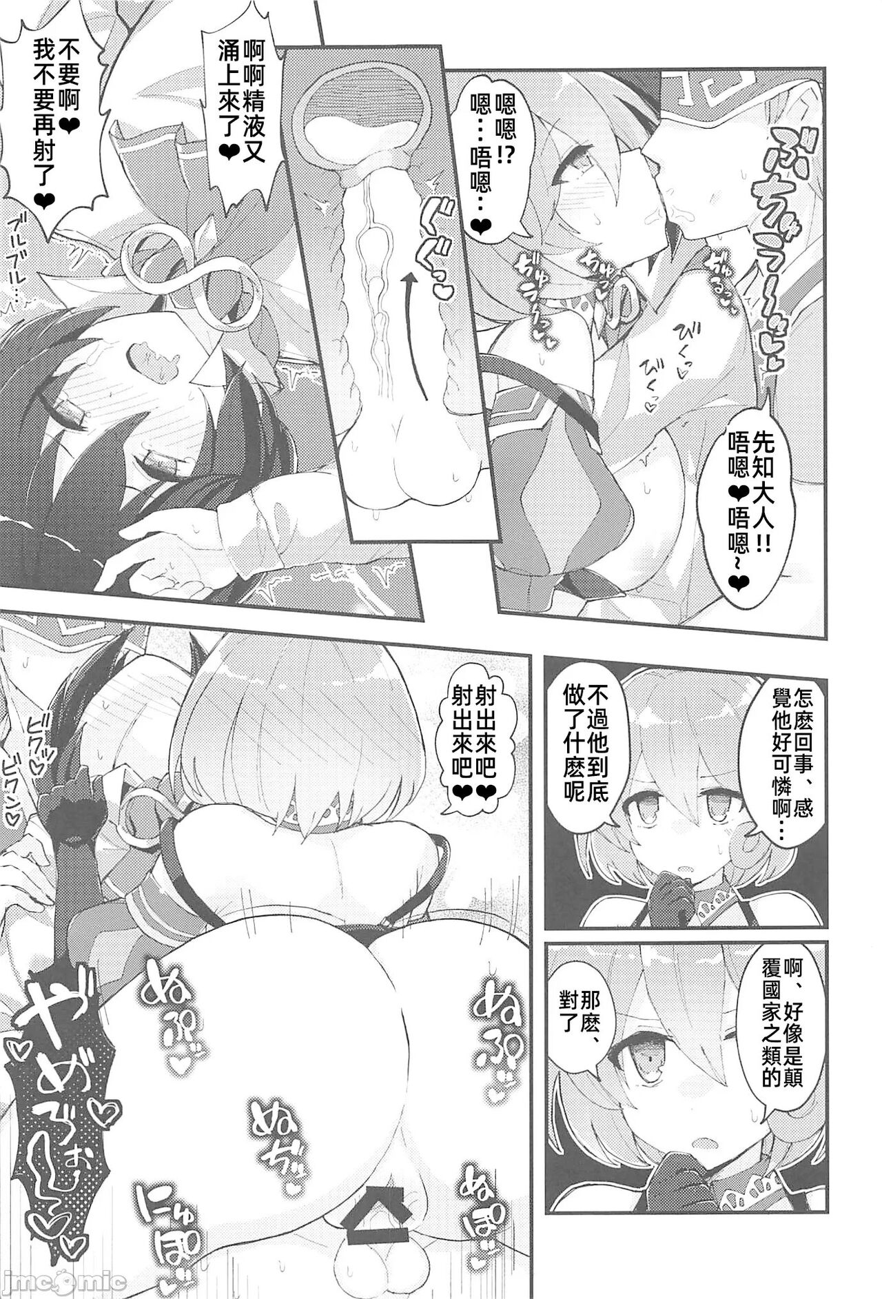 [禁漫漢化組](C102)[Uliliumu(よろず)]EV〆祭!!(メギド72) numero di immagine  90