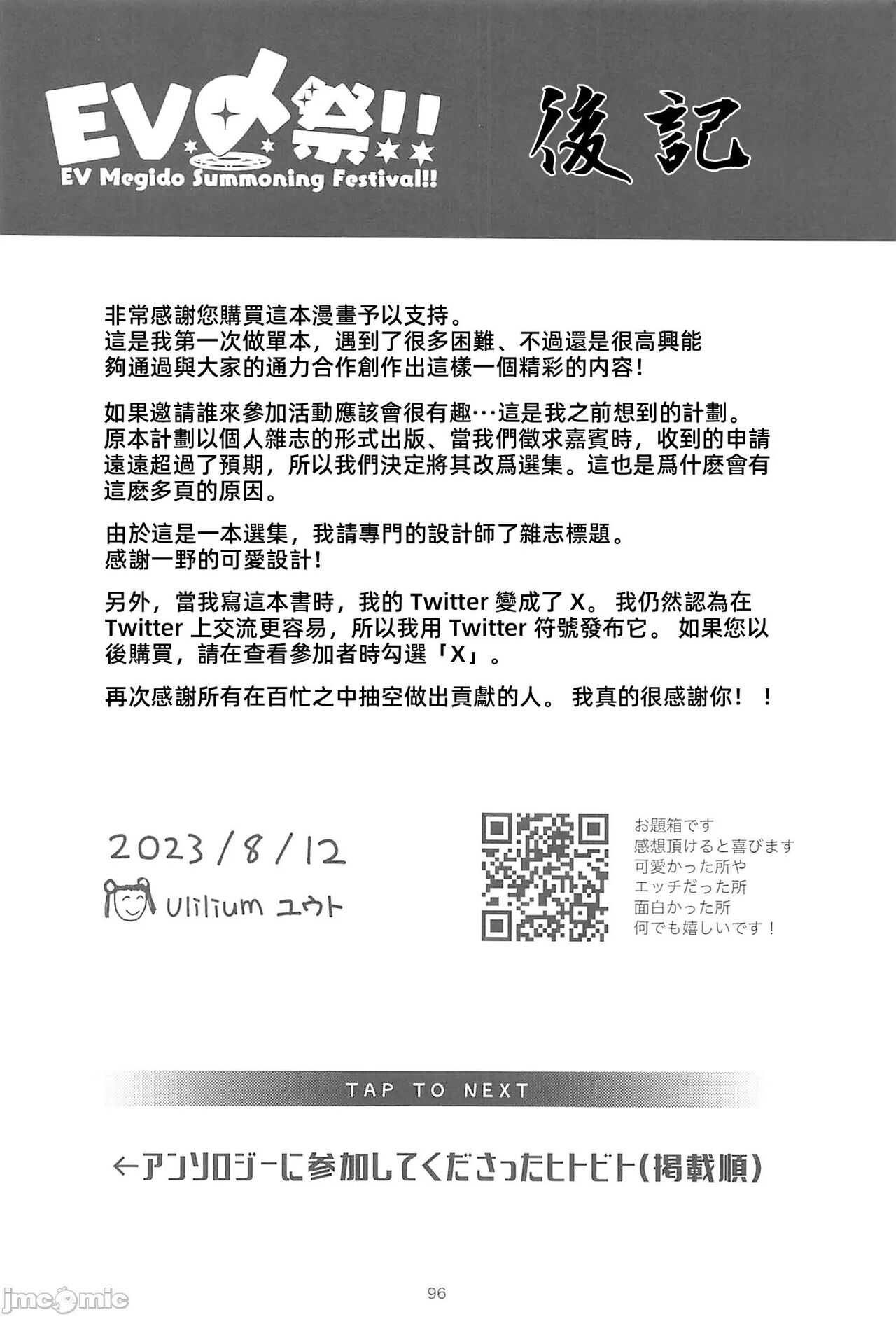 [禁漫漢化組](C102)[Uliliumu(よろず)]EV〆祭!!(メギド72) numero di immagine  95