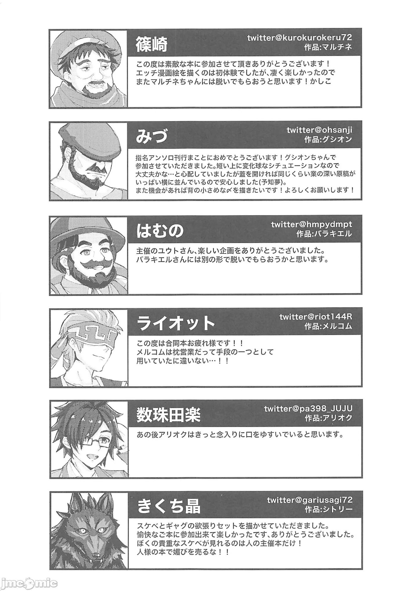 [禁漫漢化組](C102)[Uliliumu(よろず)]EV〆祭!!(メギド72) numero di immagine  96