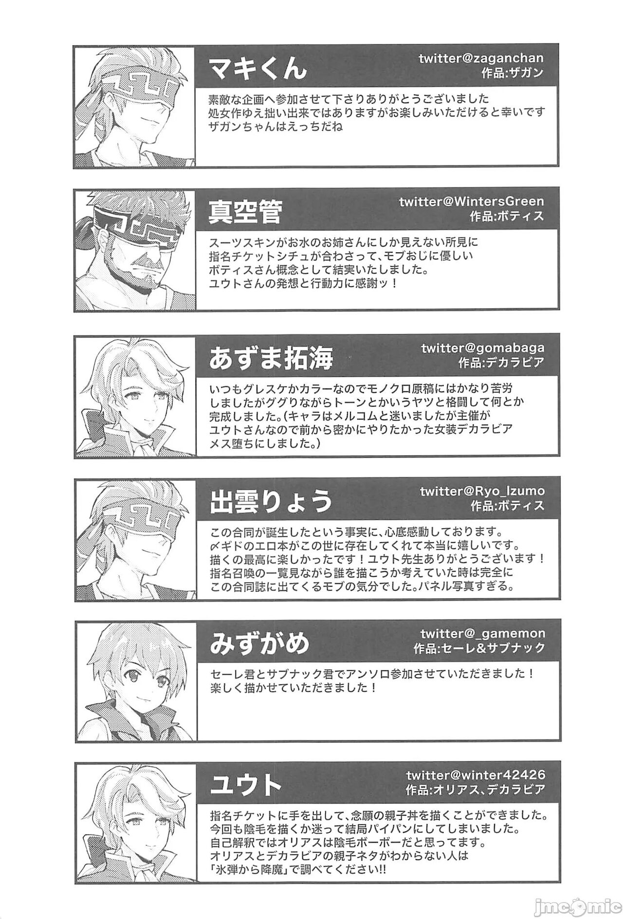 [禁漫漢化組](C102)[Uliliumu(よろず)]EV〆祭!!(メギド72) numero di immagine  98