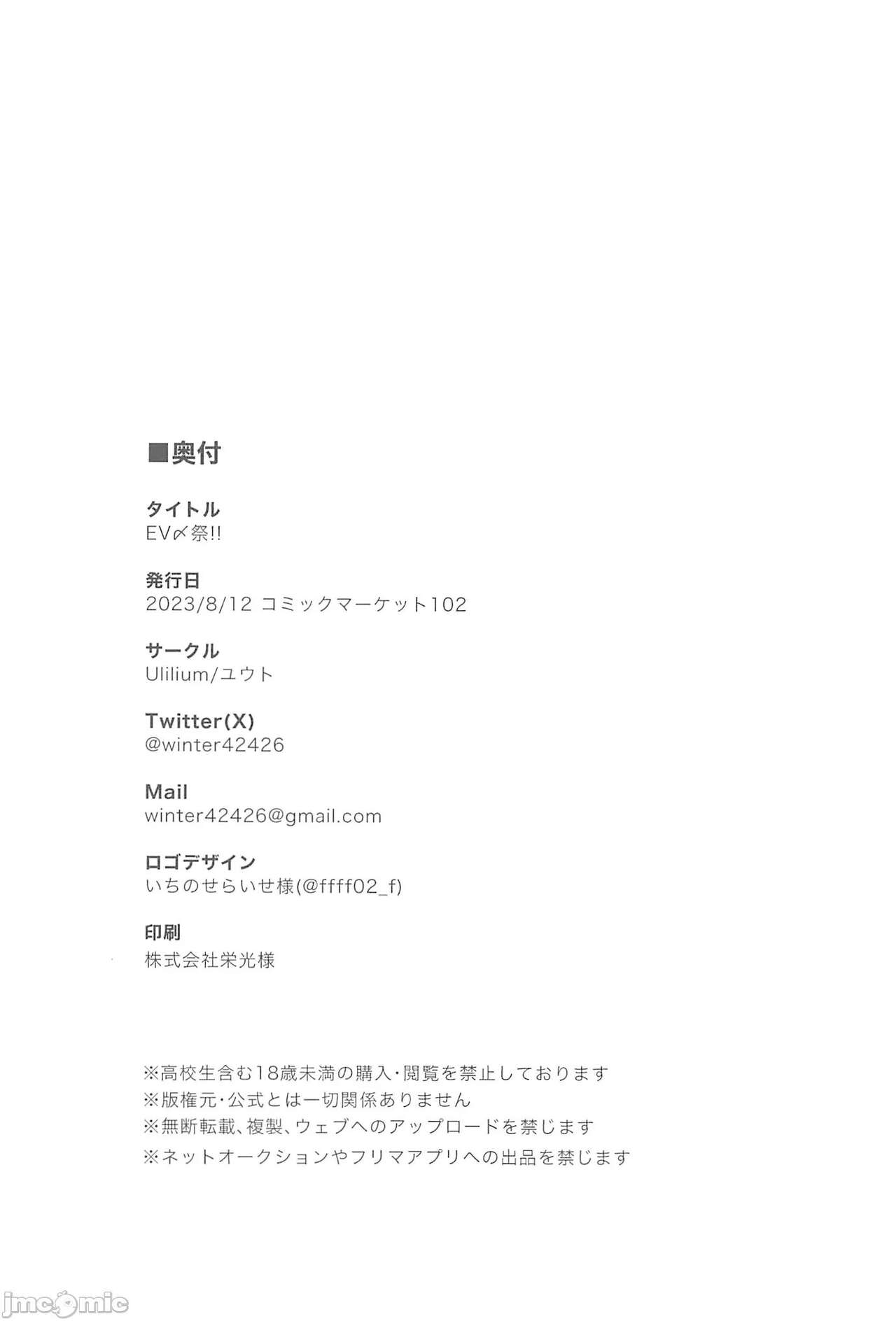 [禁漫漢化組](C102)[Uliliumu(よろず)]EV〆祭!!(メギド72) numero di immagine  99