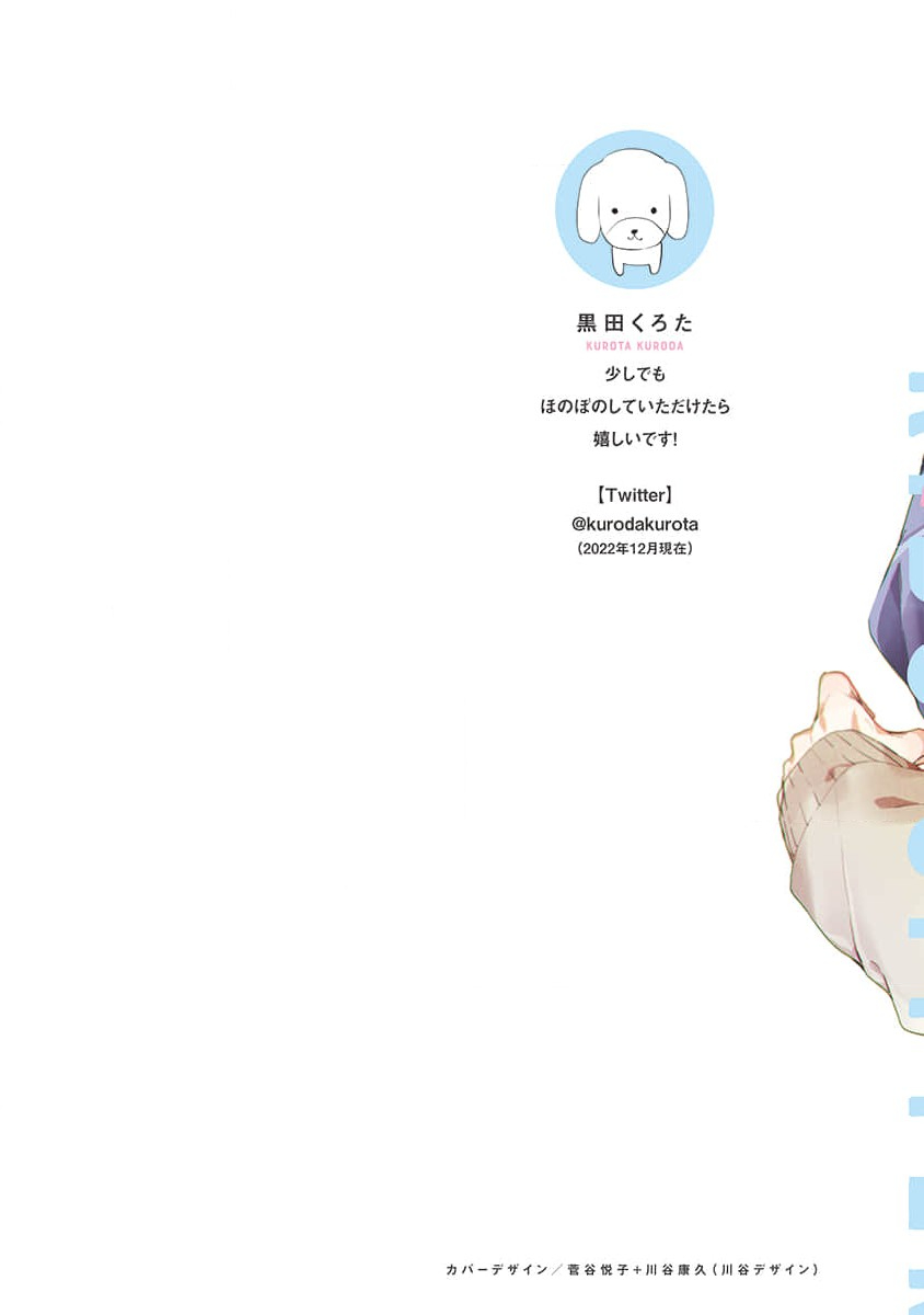 Hatsukoi Kids Sitter image number 2