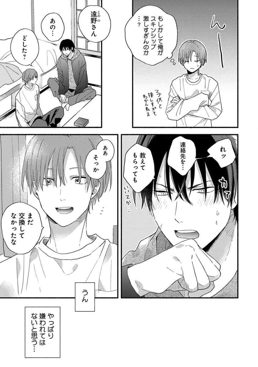 Hatsukoi Kids Sitter image number 39