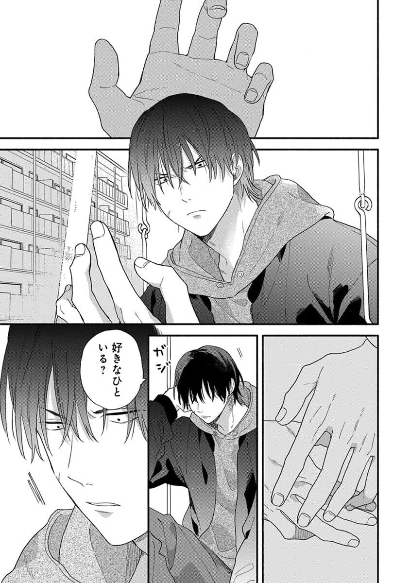 Hatsukoi Kids Sitter image number 41