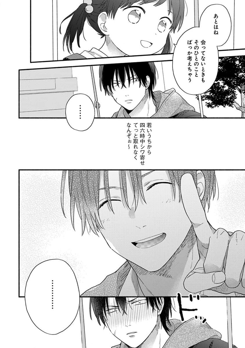 Hatsukoi Kids Sitter image number 44