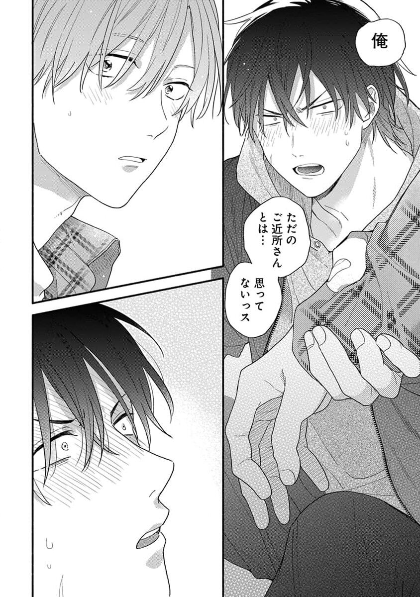 Hatsukoi Kids Sitter image number 54