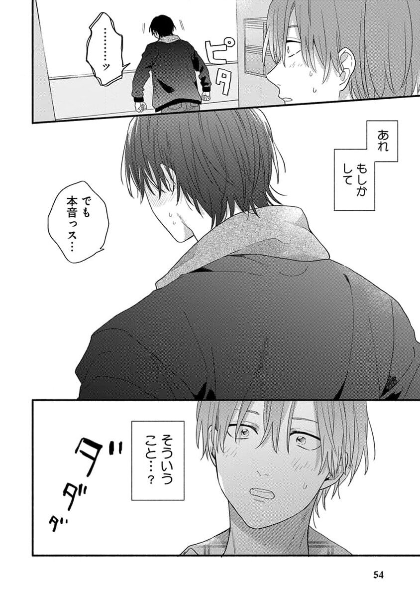 Hatsukoi Kids Sitter image number 56