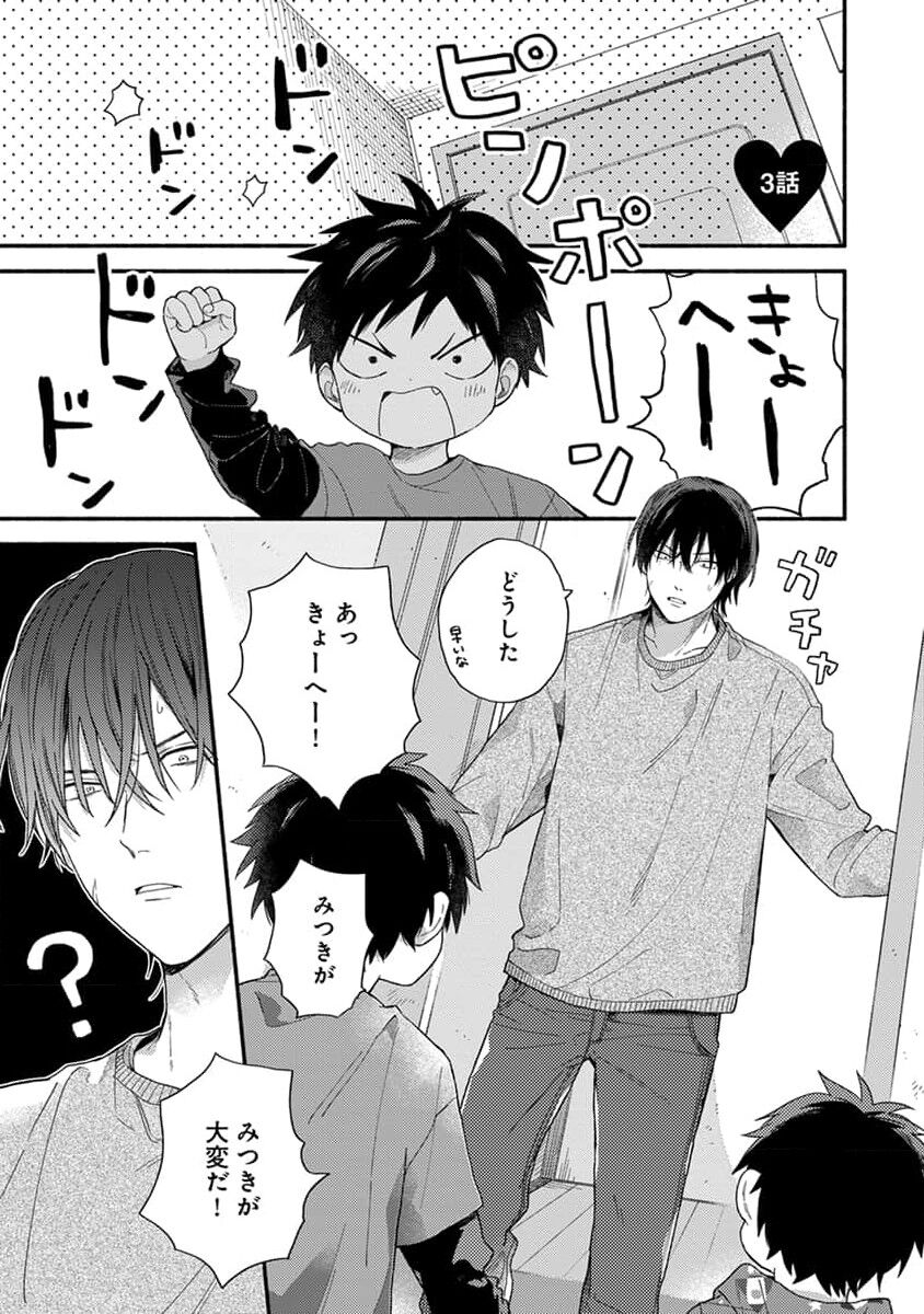 Hatsukoi Kids Sitter image number 57
