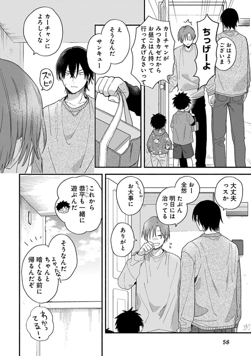 Hatsukoi Kids Sitter image number 60