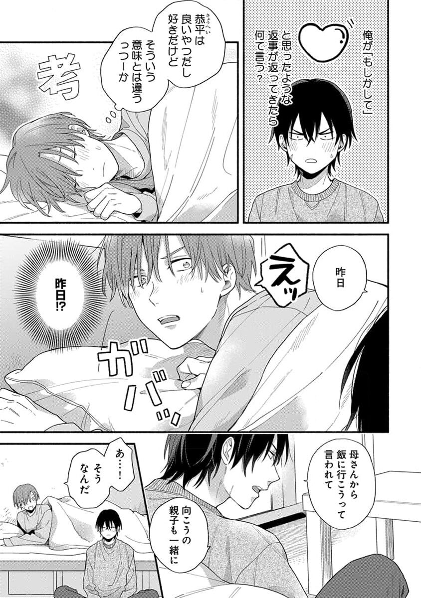 Hatsukoi Kids Sitter image number 73