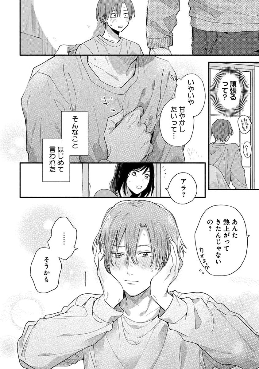 Hatsukoi Kids Sitter image number 80