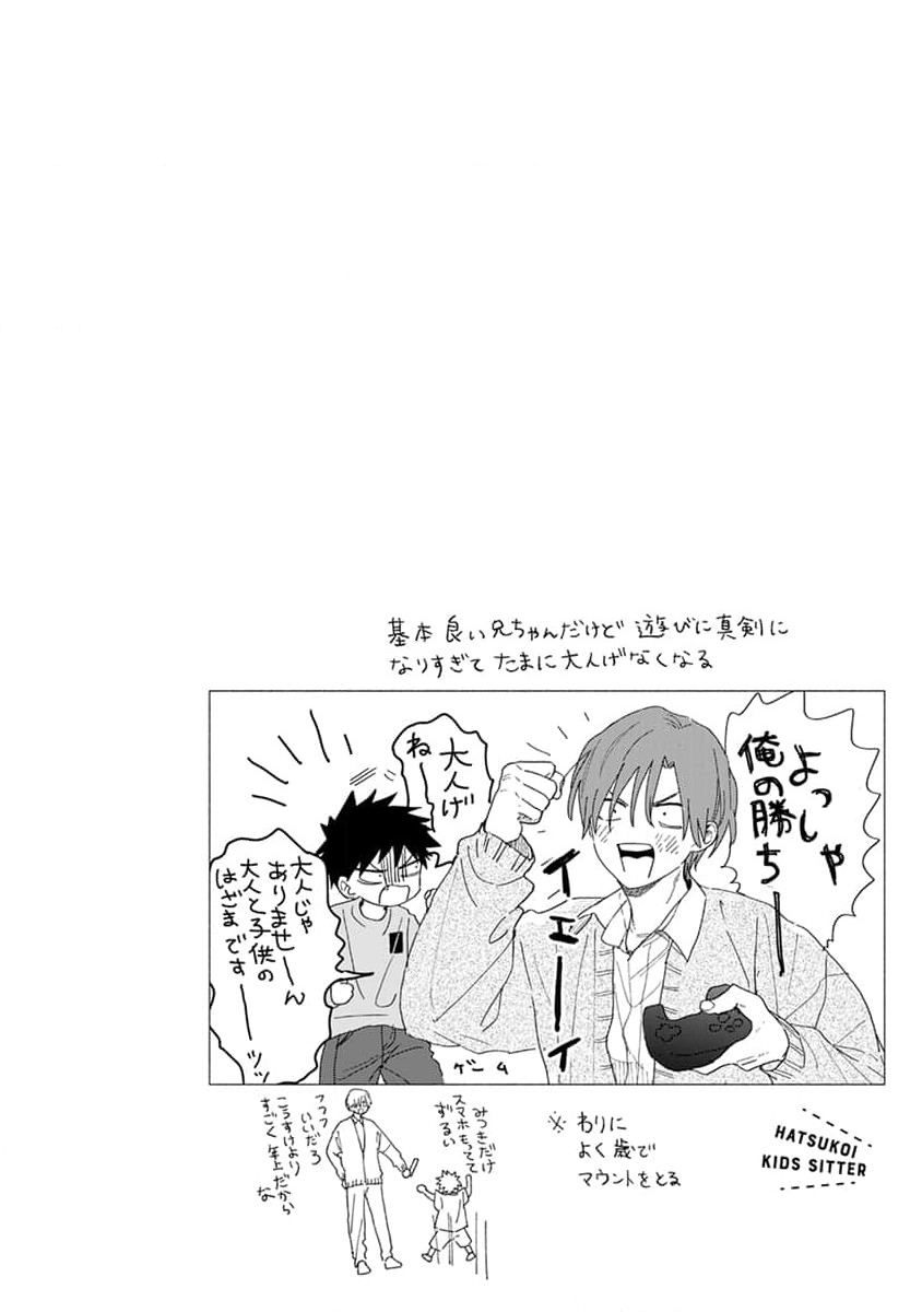 Hatsukoi Kids Sitter image number 86