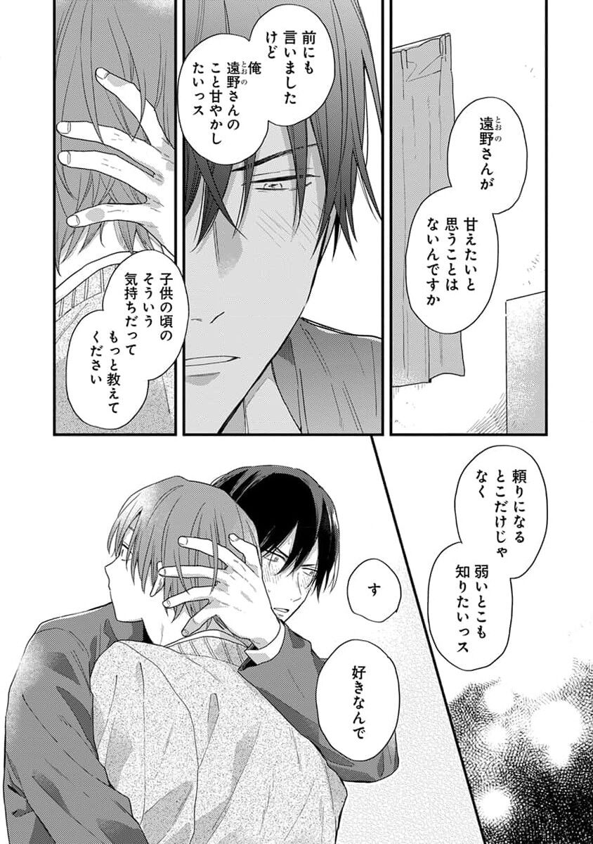 Hatsukoi Kids Sitter image number 105