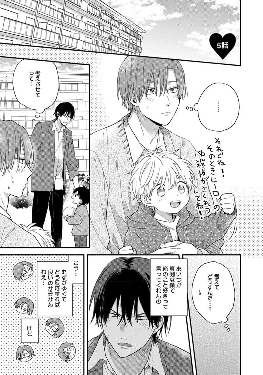 Hatsukoi Kids Sitter image number 109