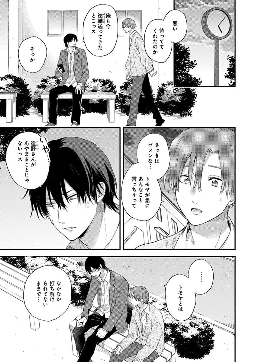 Hatsukoi Kids Sitter image number 115