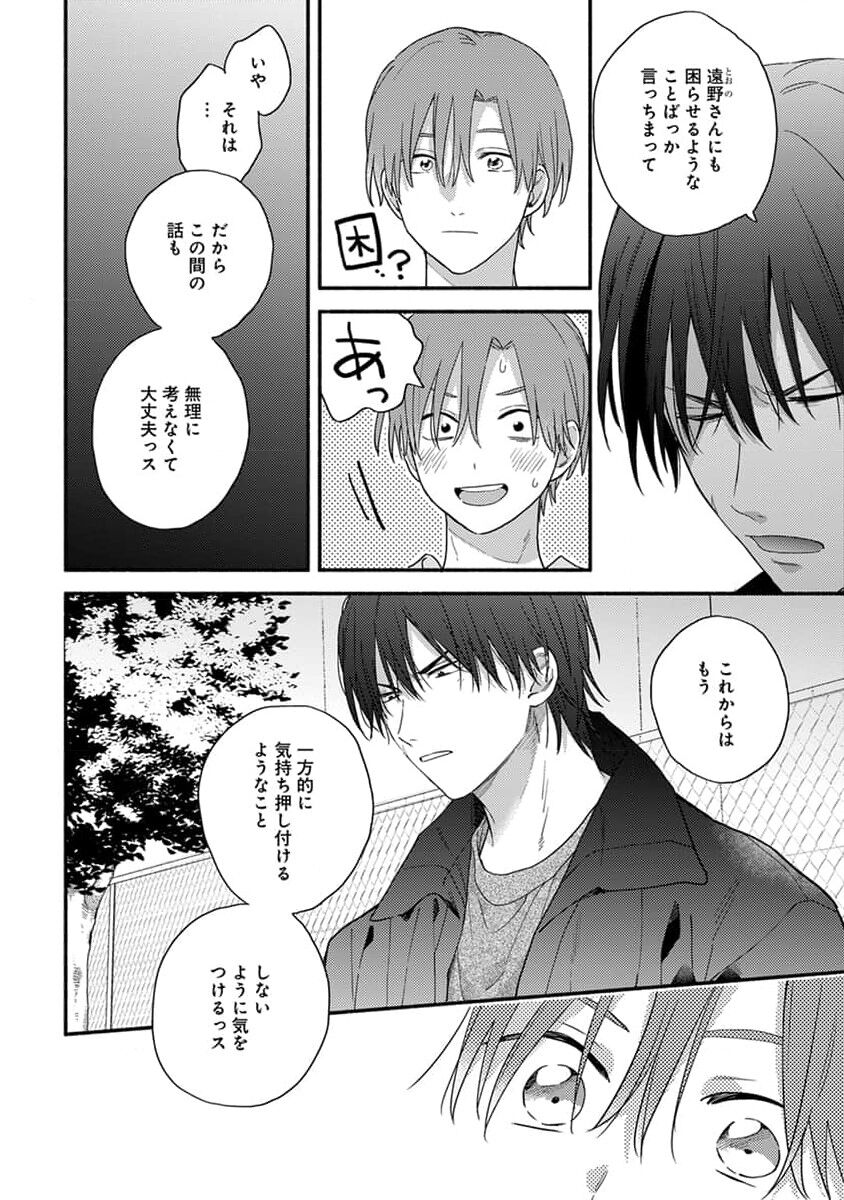 Hatsukoi Kids Sitter image number 134