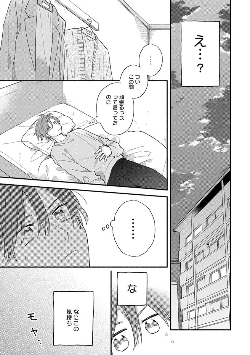 Hatsukoi Kids Sitter image number 135