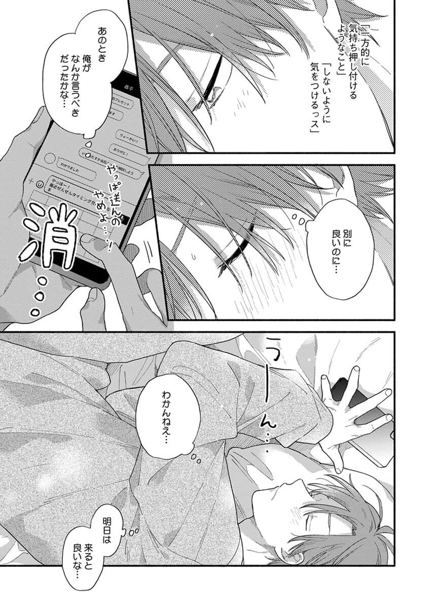 Hatsukoi Kids Sitter image number 141