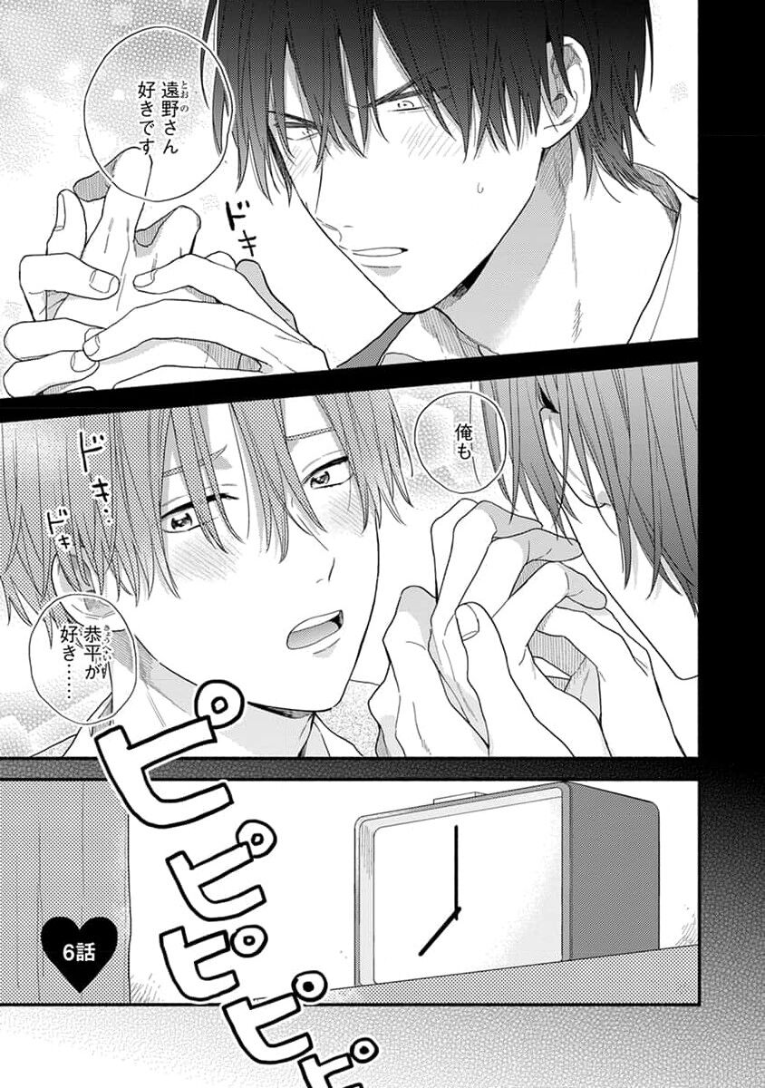 Hatsukoi Kids Sitter image number 143