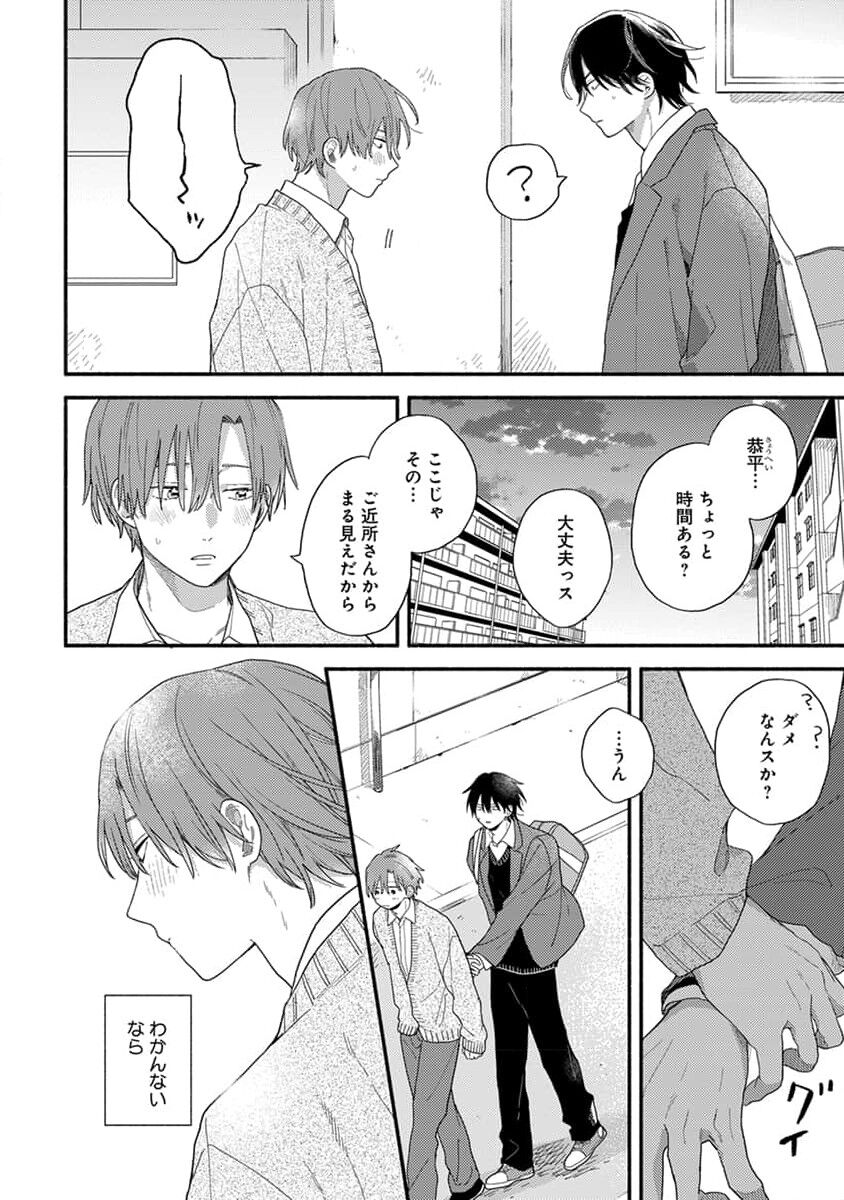 Hatsukoi Kids Sitter image number 150