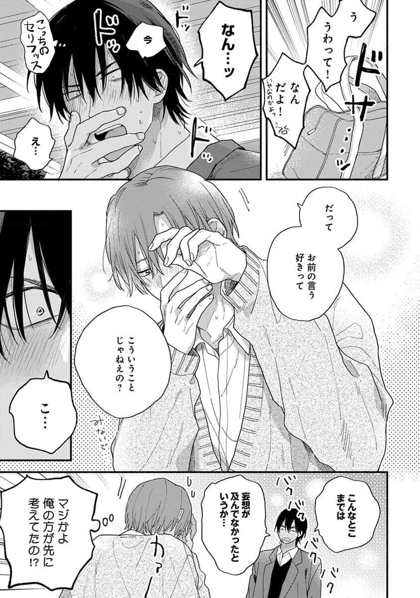 Hatsukoi Kids Sitter image number 153