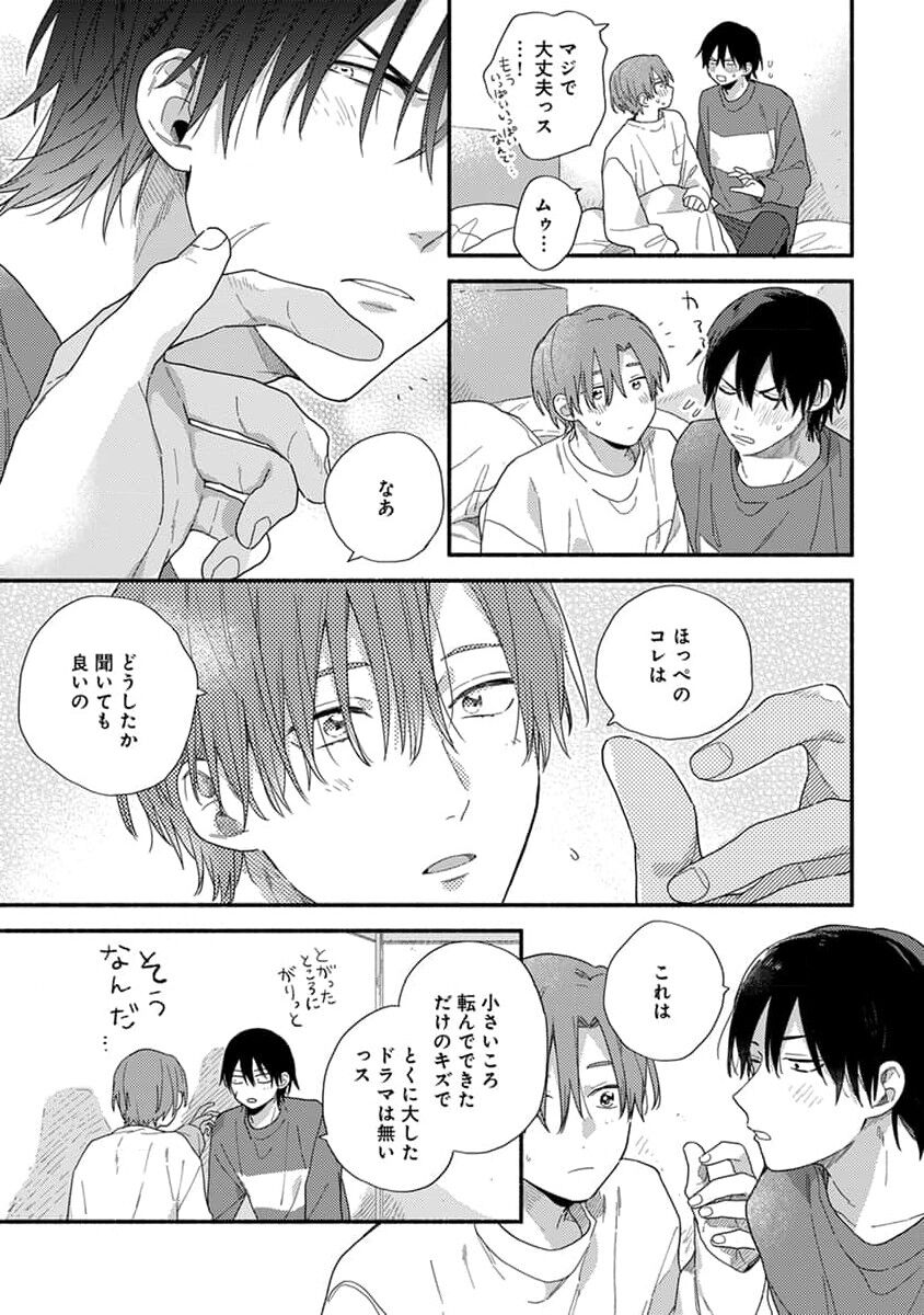 Hatsukoi Kids Sitter image number 167