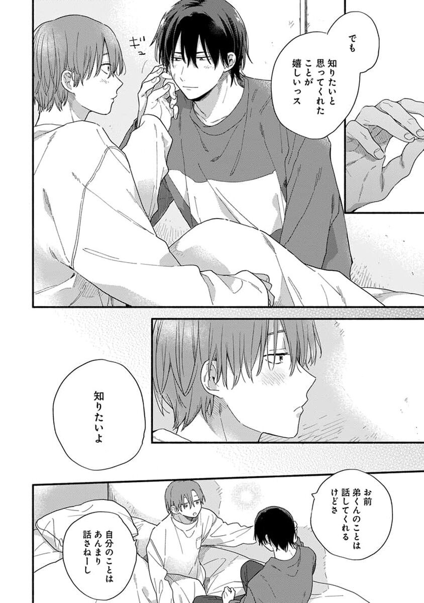 Hatsukoi Kids Sitter image number 168