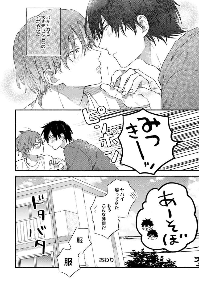 Hatsukoi Kids Sitter image number 170