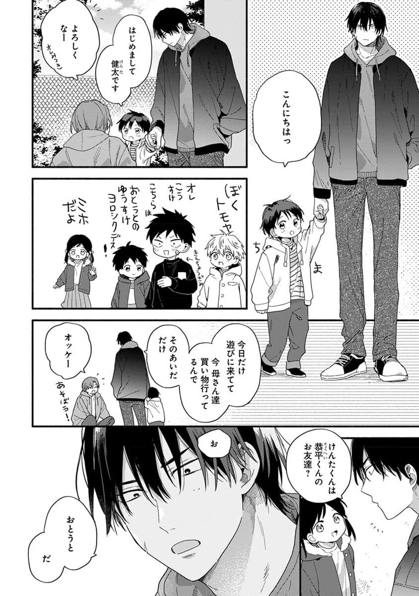 Hatsukoi Kids Sitter image number 174