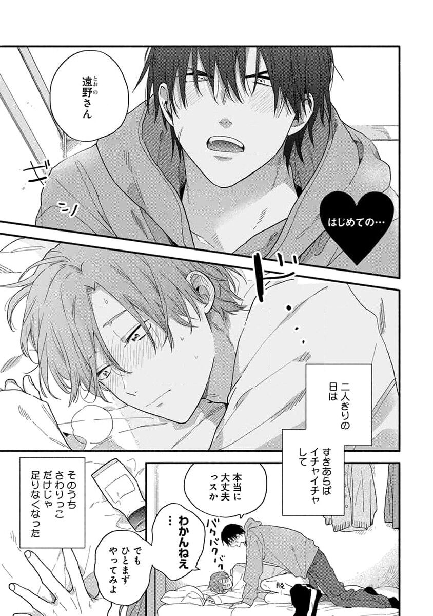 Hatsukoi Kids Sitter image number 177