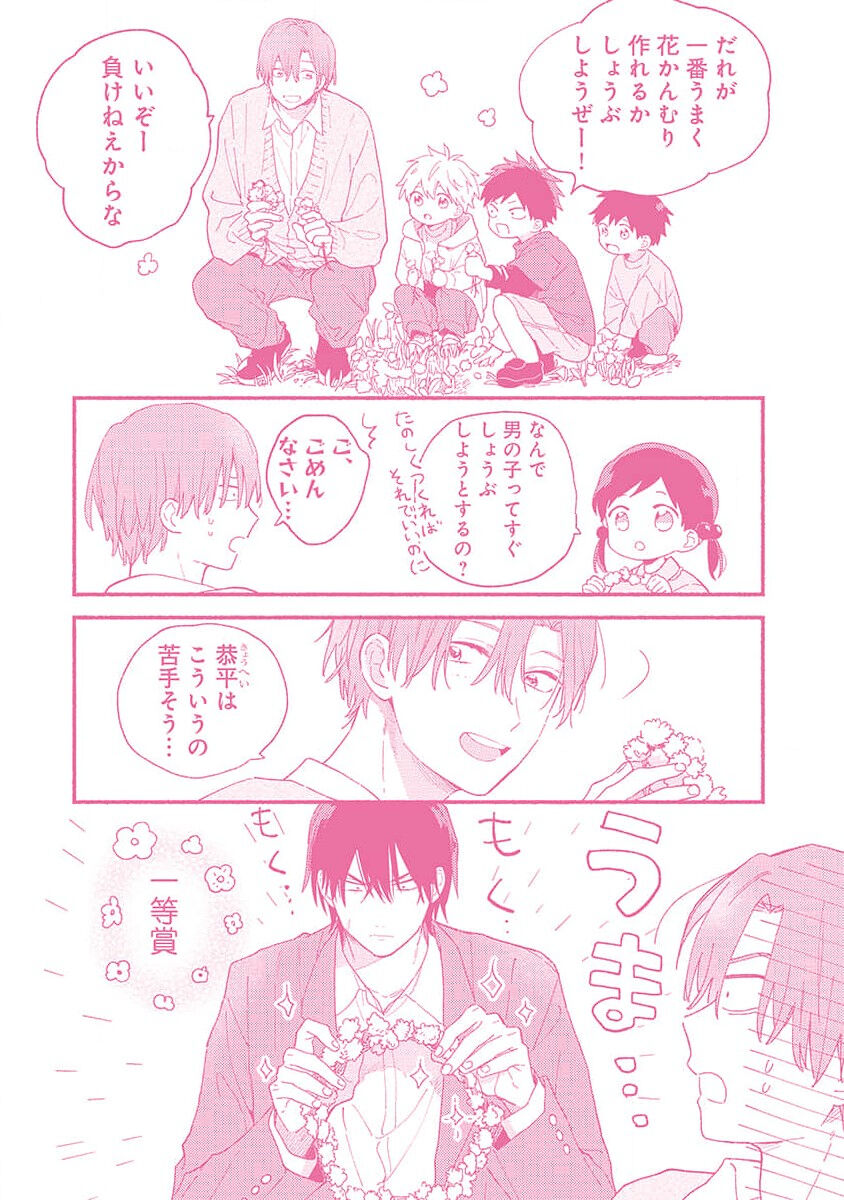 Hatsukoi Kids Sitter image number 187