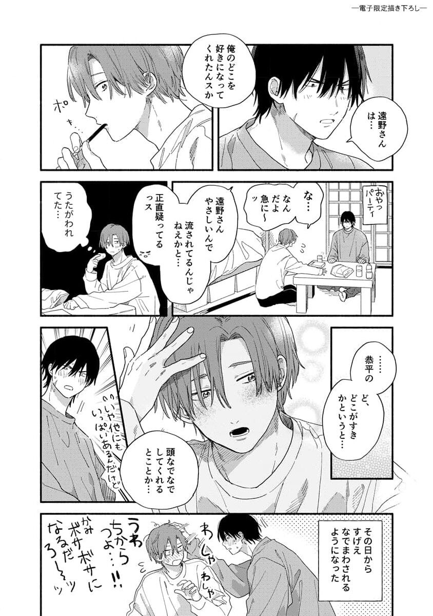 Hatsukoi Kids Sitter image number 188