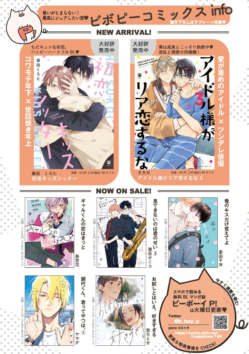 Hatsukoi Kids Sitter image number 189