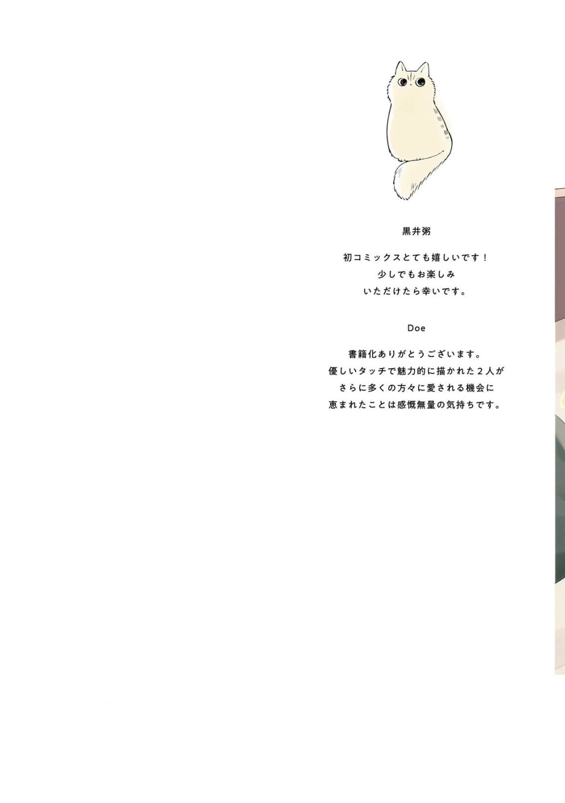 Ashita mo Soba ni Itekuretara image number 2