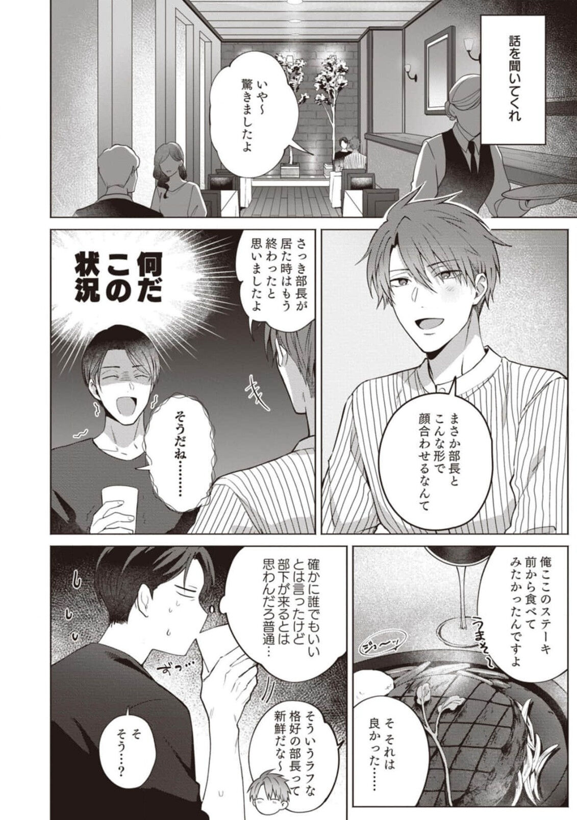 Ashita mo Soba ni Itekuretara image number 8