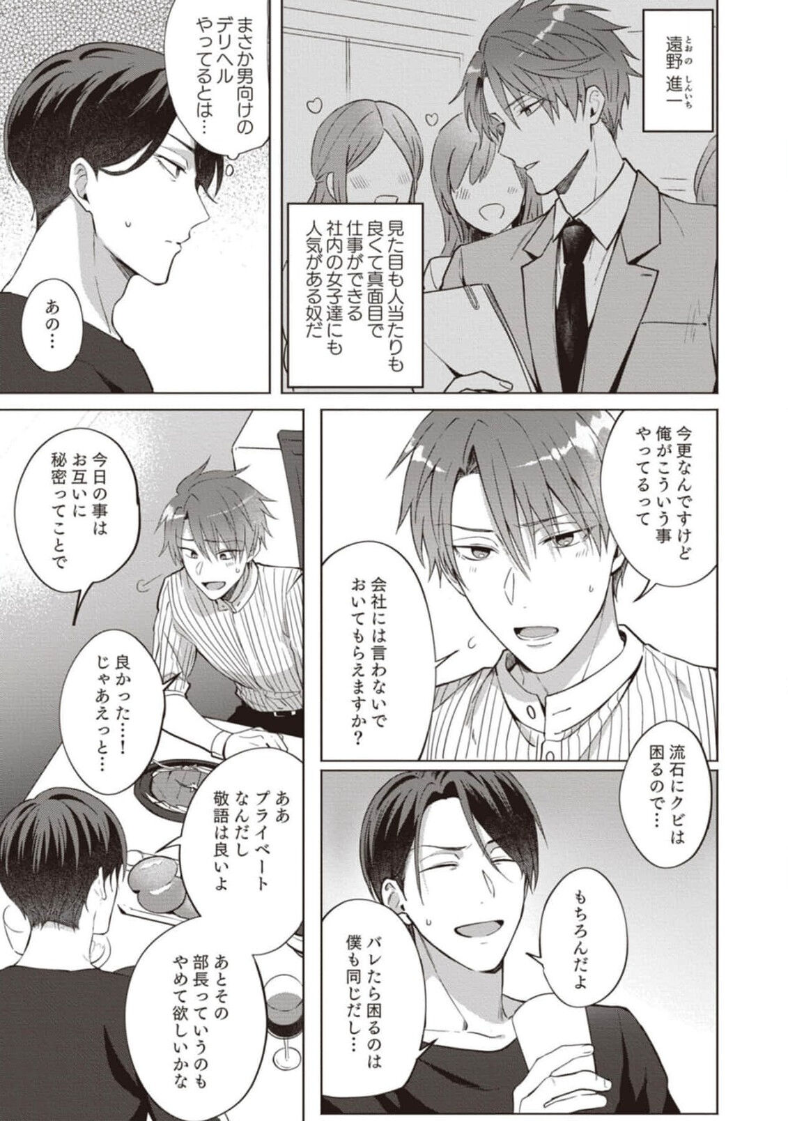 Ashita mo Soba ni Itekuretara image number 9