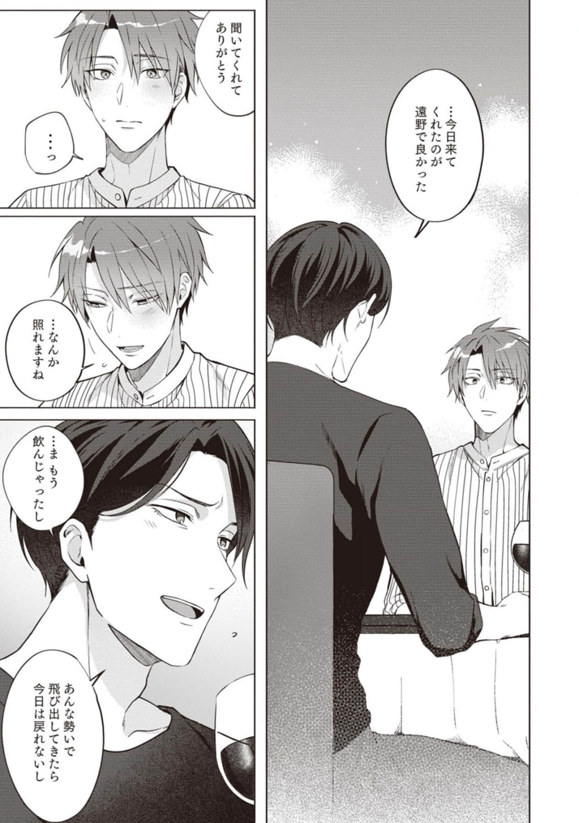 Ashita mo Soba ni Itekuretara image number 15