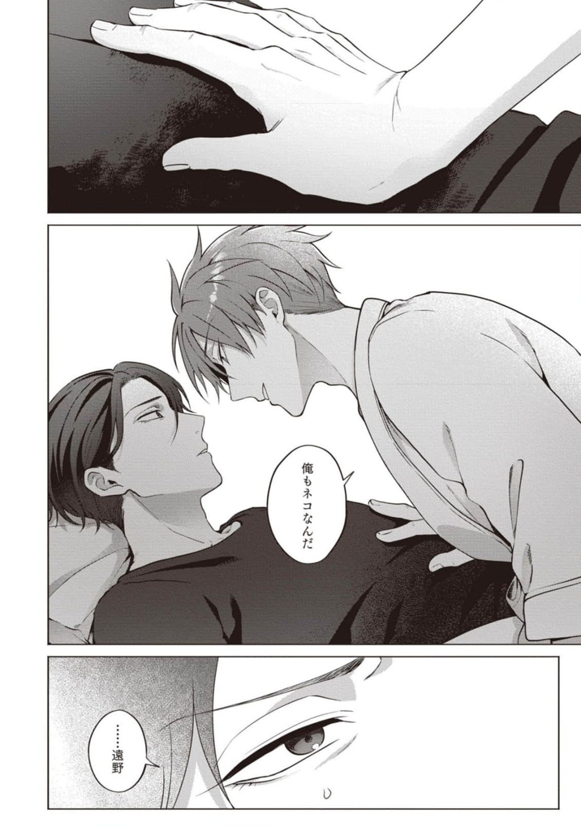 Ashita mo Soba ni Itekuretara image number 20