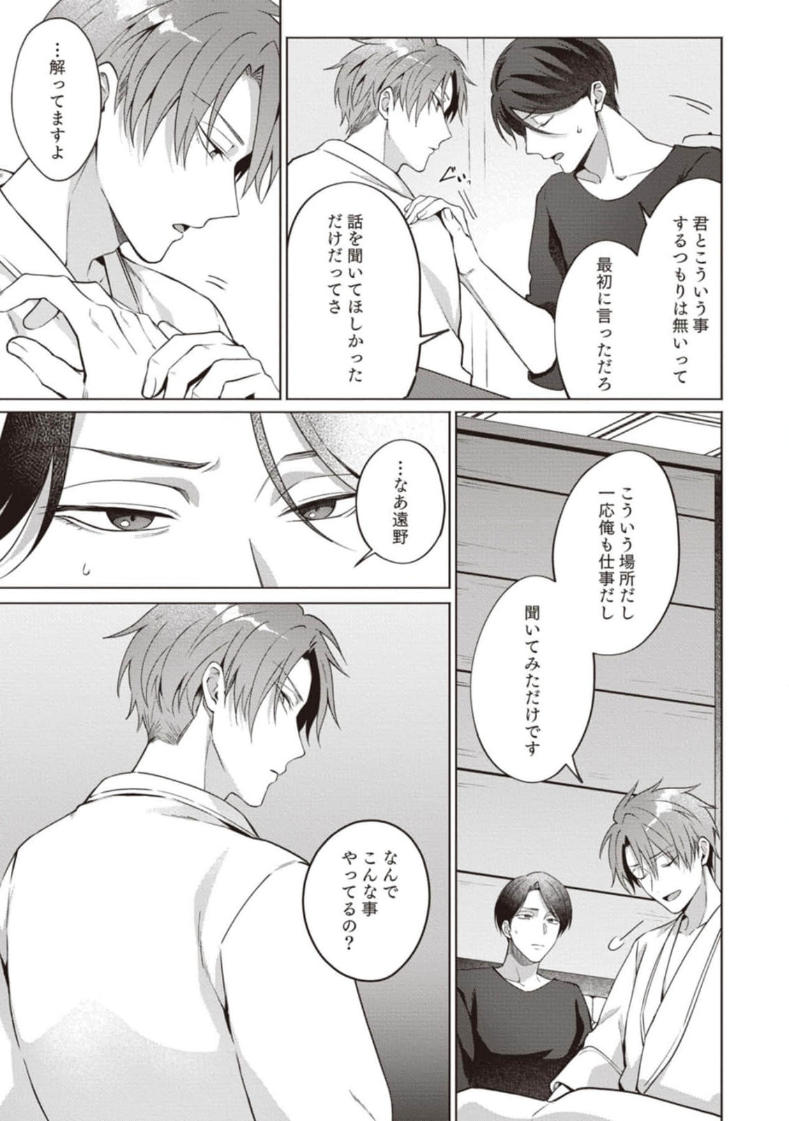 Ashita mo Soba ni Itekuretara image number 21