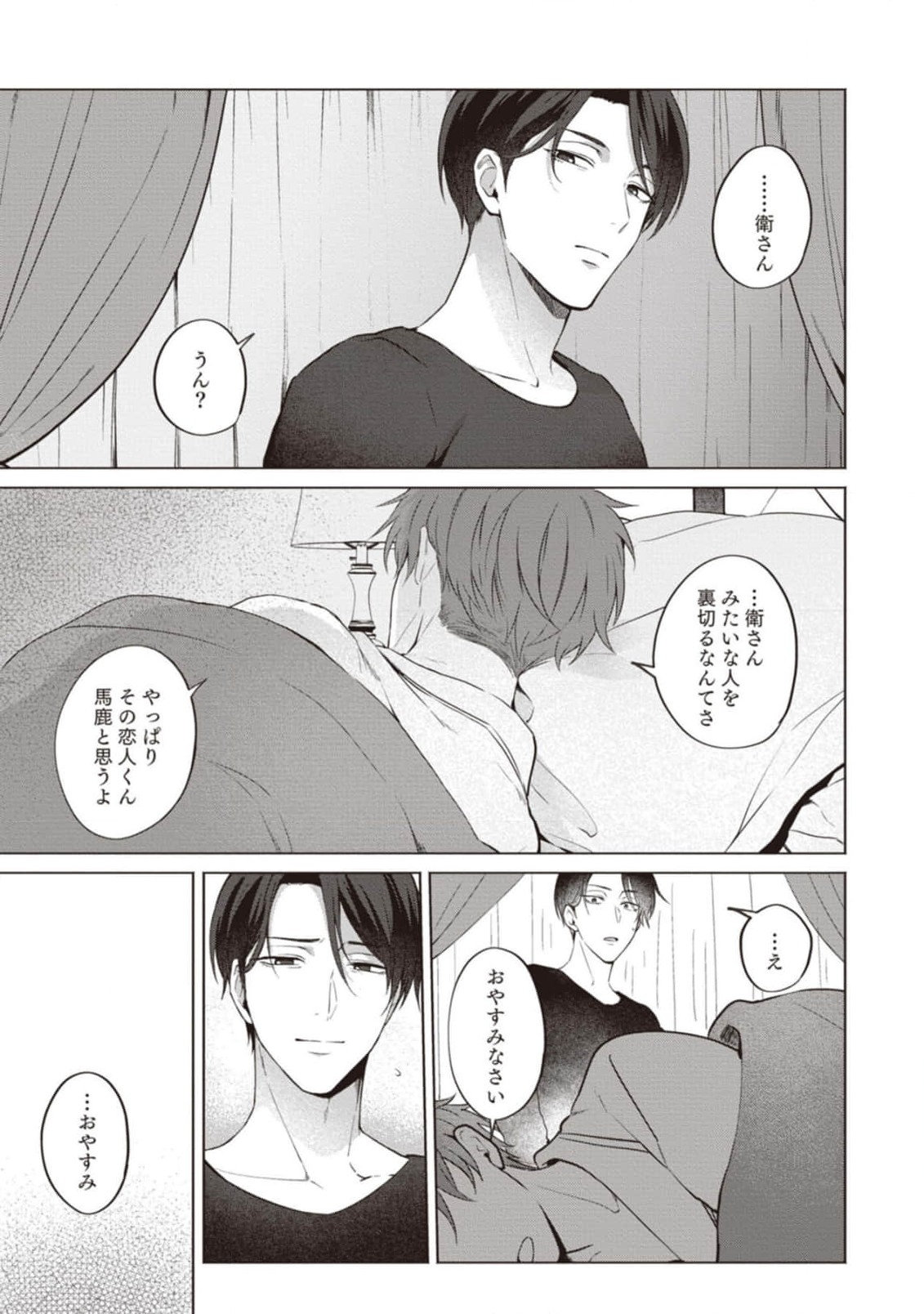 Ashita mo Soba ni Itekuretara image number 23