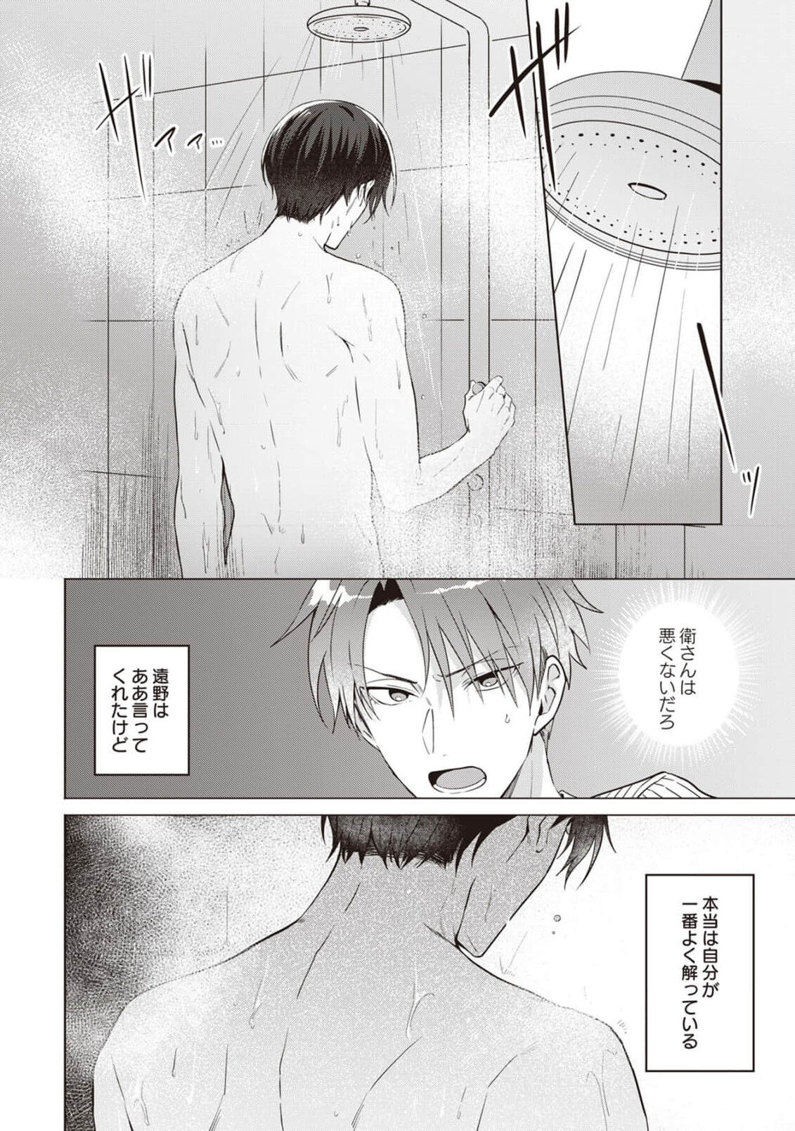 Ashita mo Soba ni Itekuretara image number 24