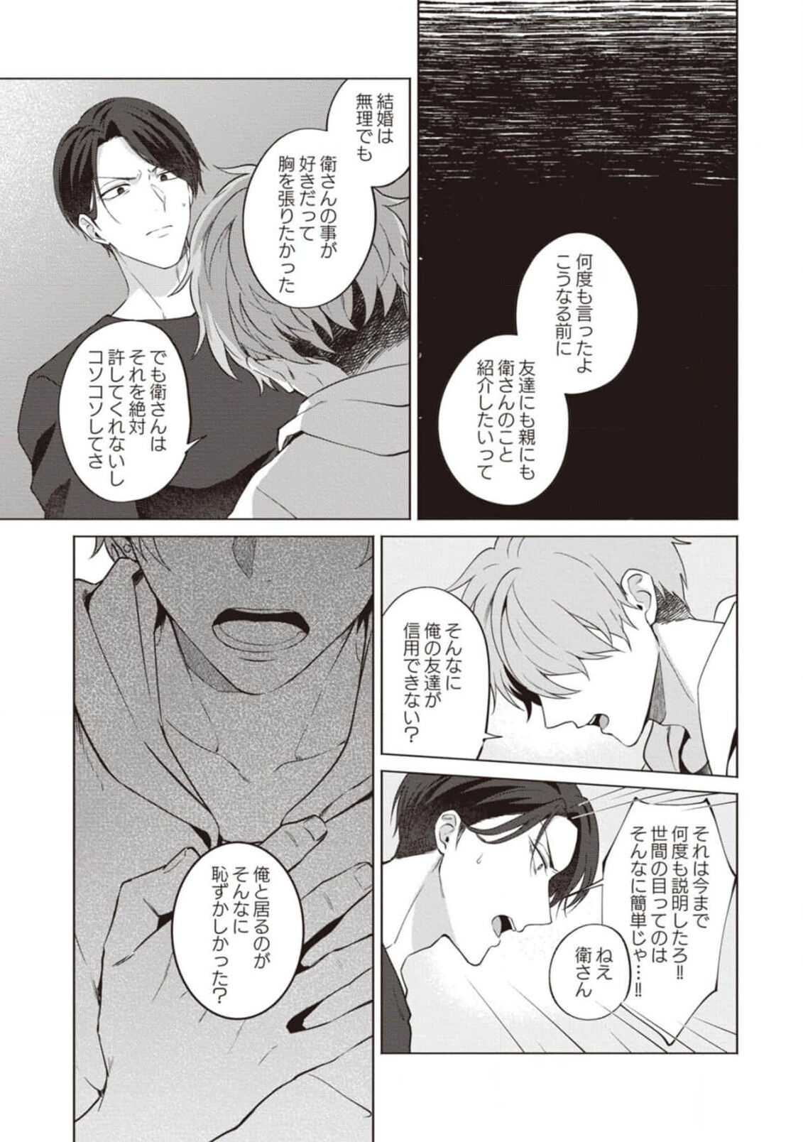 Ashita mo Soba ni Itekuretara image number 25