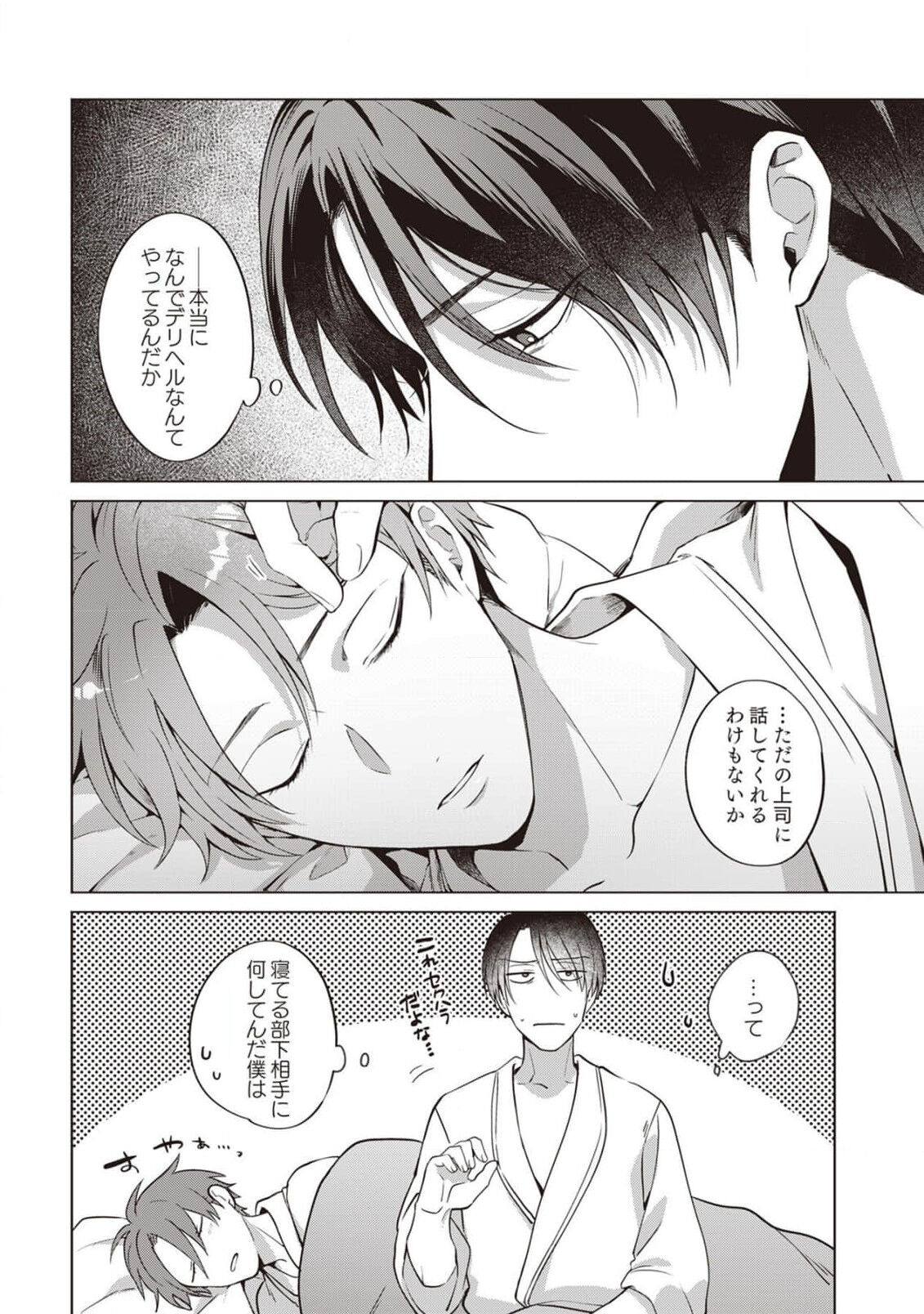 Ashita mo Soba ni Itekuretara image number 28