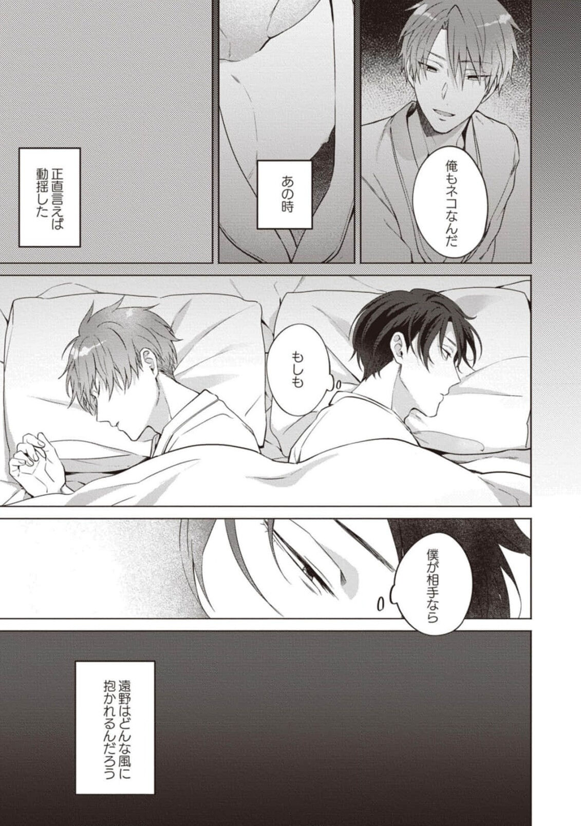 Ashita mo Soba ni Itekuretara image number 29