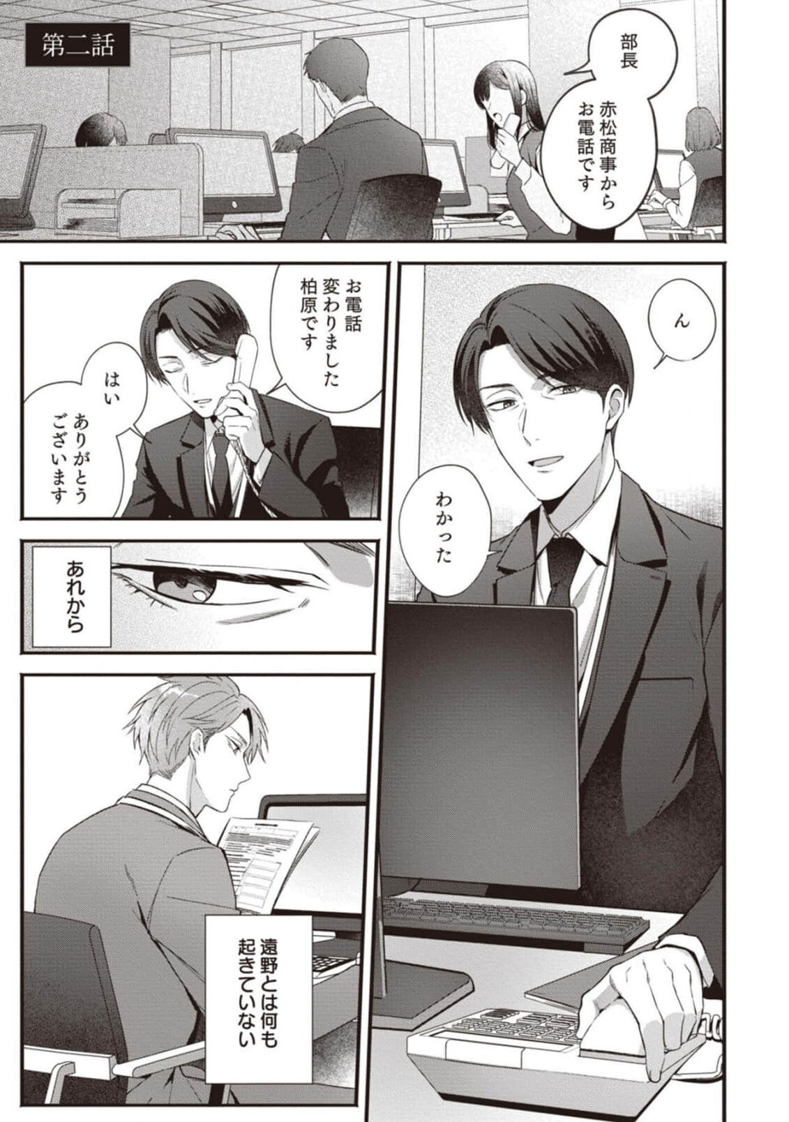 Ashita mo Soba ni Itekuretara image number 31