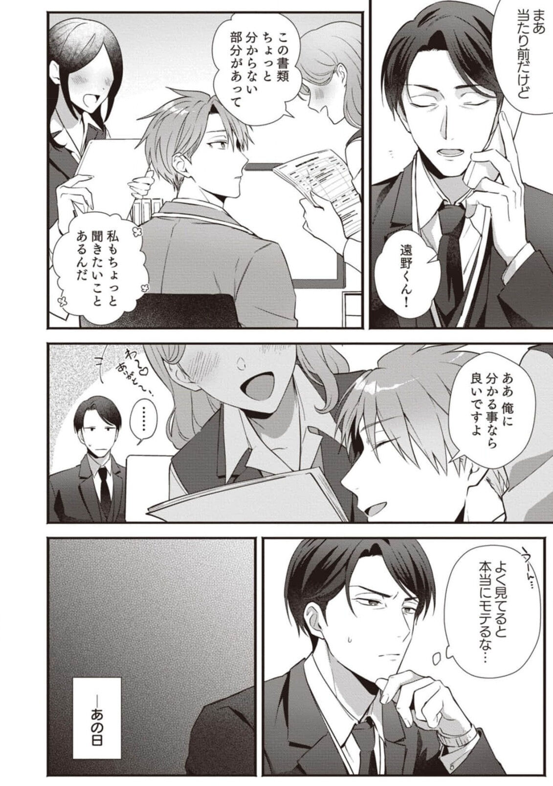 Ashita mo Soba ni Itekuretara image number 32