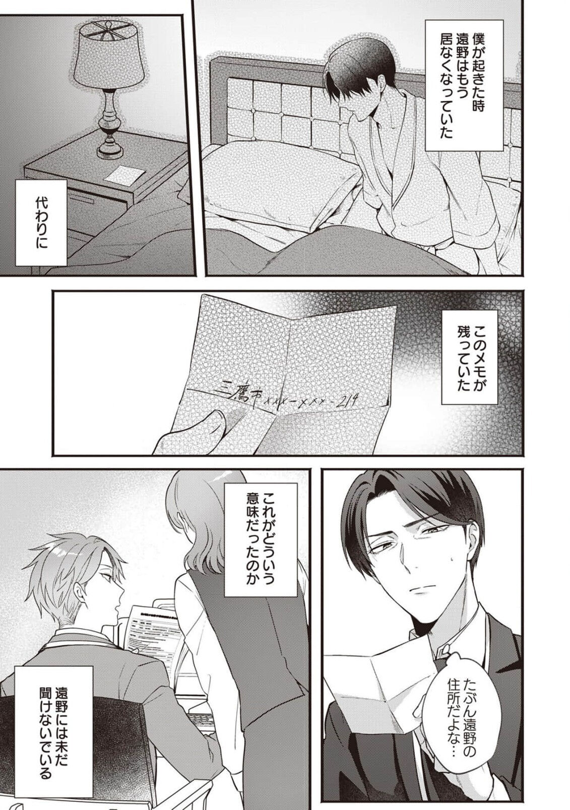 Ashita mo Soba ni Itekuretara image number 33