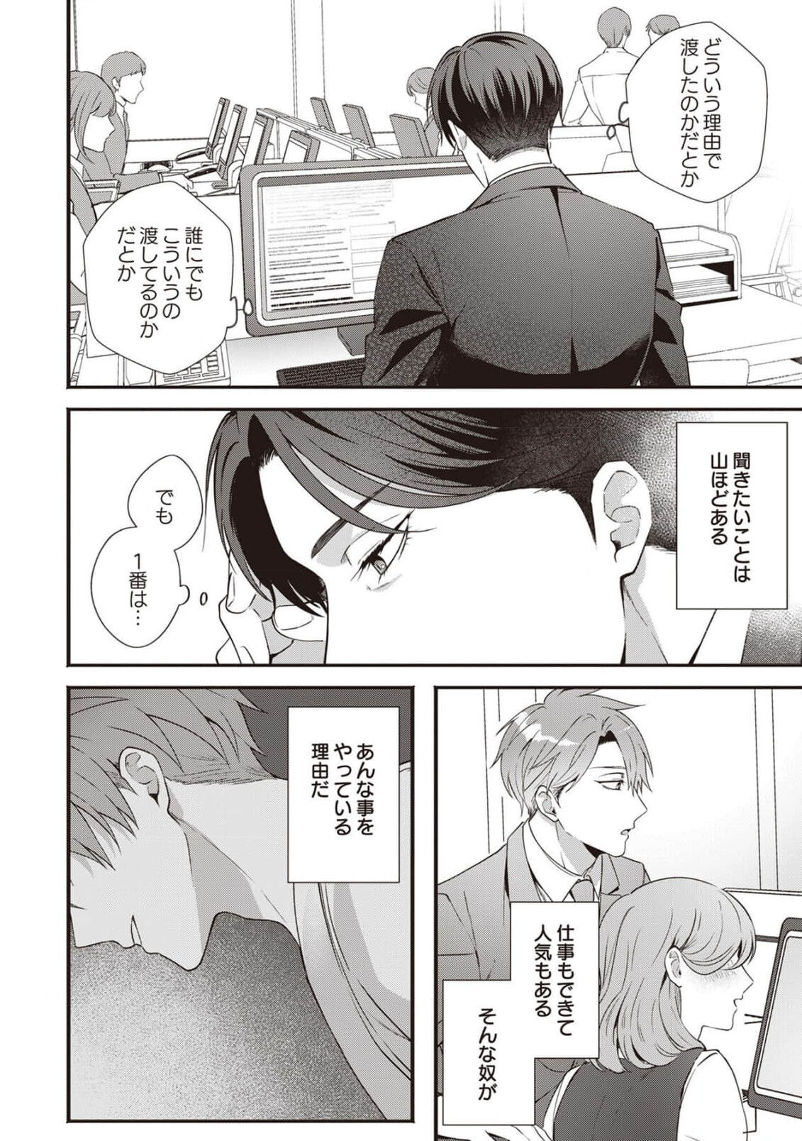 Ashita mo Soba ni Itekuretara image number 34